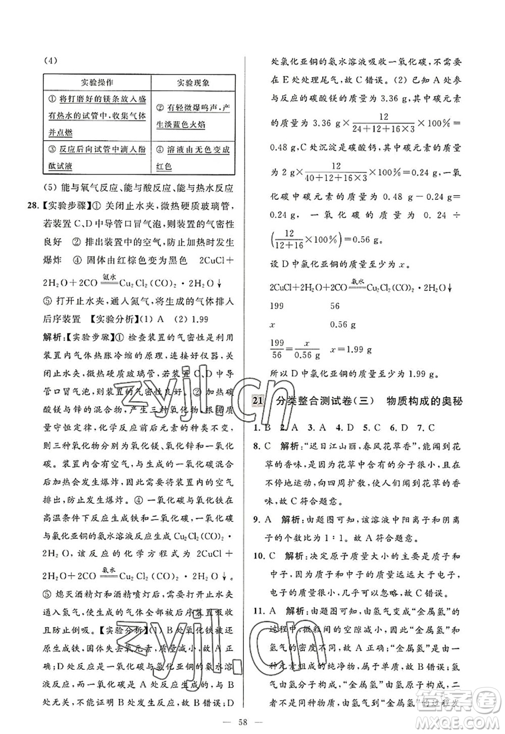 延邊教育出版社2022亮點(diǎn)給力大試卷九年級化學(xué)上冊HJ滬教版答案