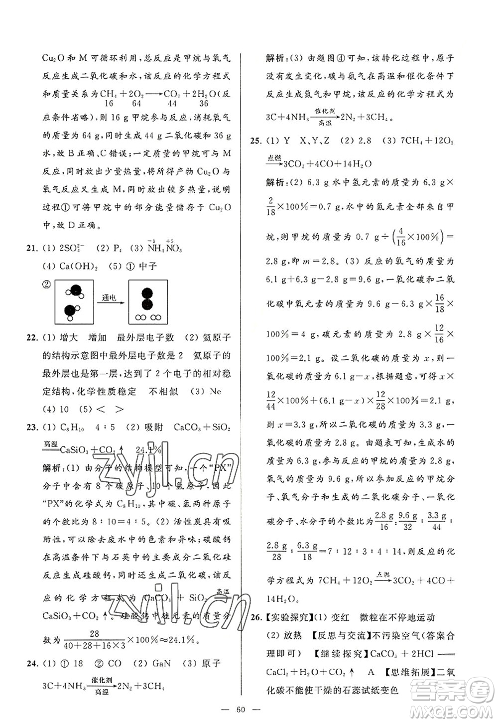 延邊教育出版社2022亮點(diǎn)給力大試卷九年級化學(xué)上冊HJ滬教版答案