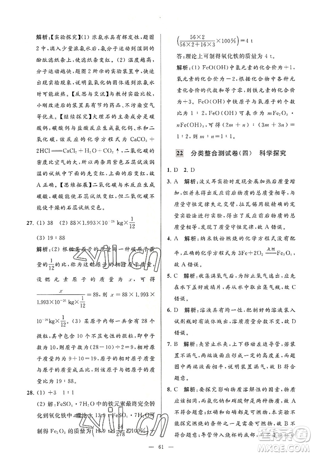 延邊教育出版社2022亮點(diǎn)給力大試卷九年級化學(xué)上冊HJ滬教版答案