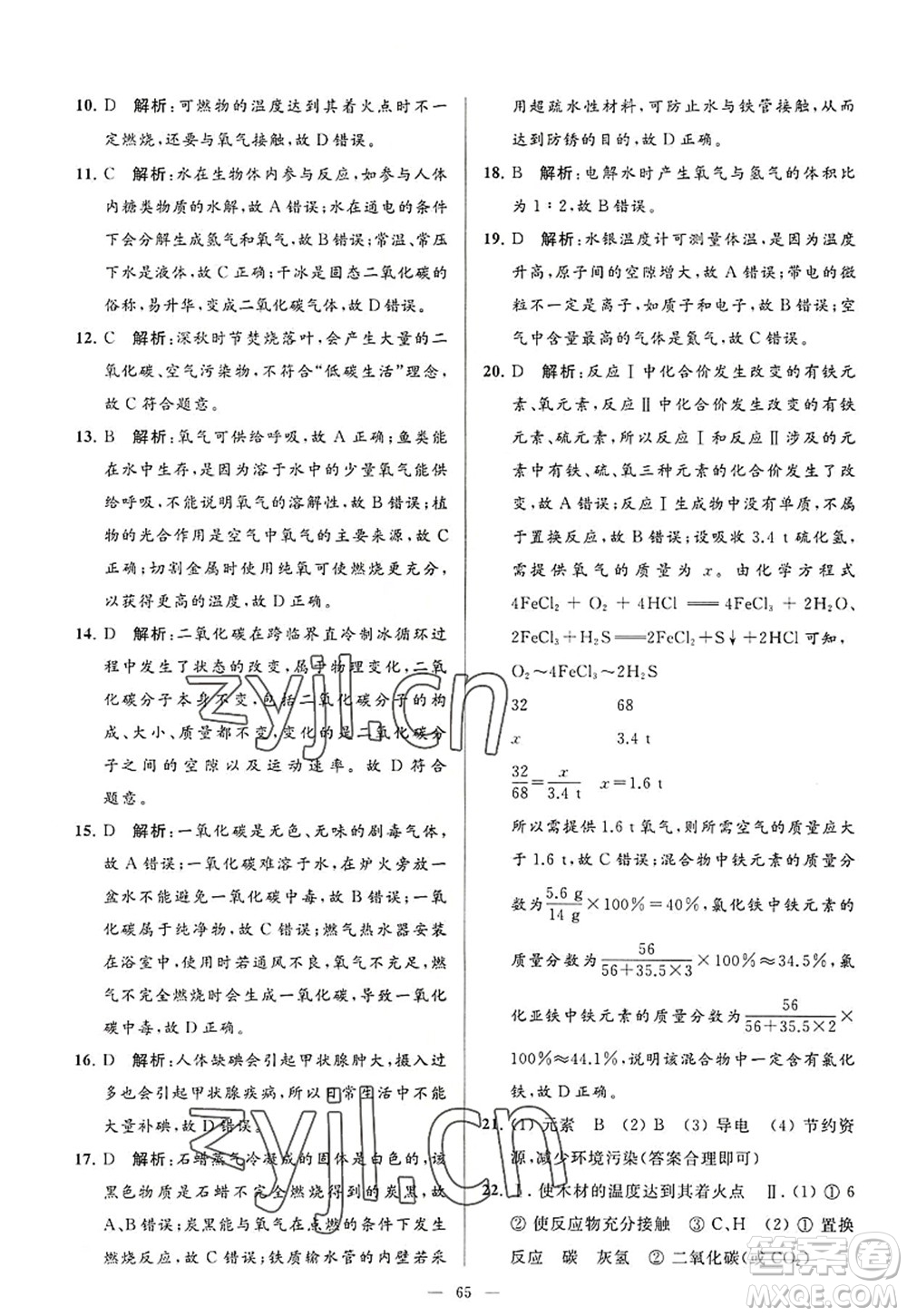 延邊教育出版社2022亮點(diǎn)給力大試卷九年級化學(xué)上冊HJ滬教版答案