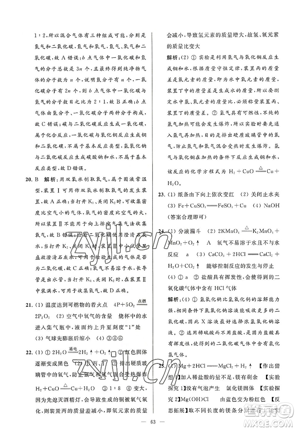 延邊教育出版社2022亮點(diǎn)給力大試卷九年級化學(xué)上冊HJ滬教版答案