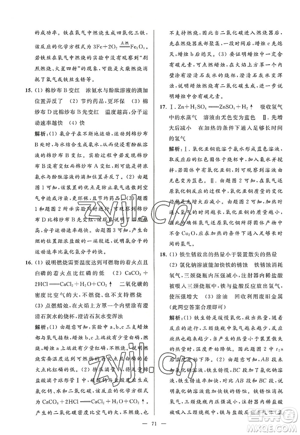 延邊教育出版社2022亮點(diǎn)給力大試卷九年級化學(xué)上冊HJ滬教版答案