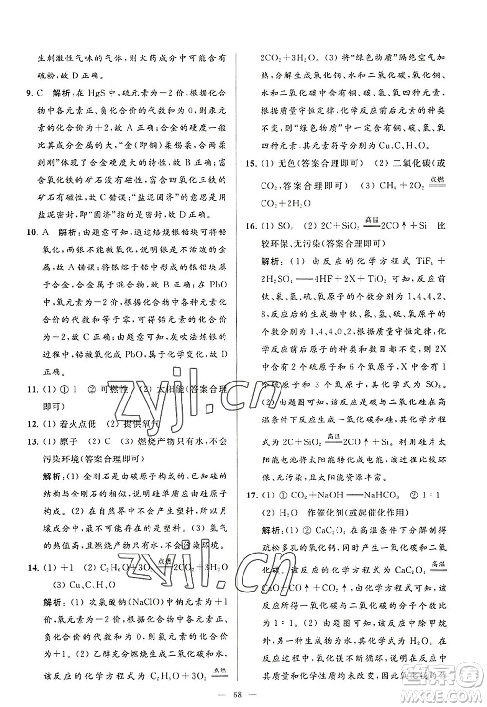 延邊教育出版社2022亮點(diǎn)給力大試卷九年級化學(xué)上冊HJ滬教版答案