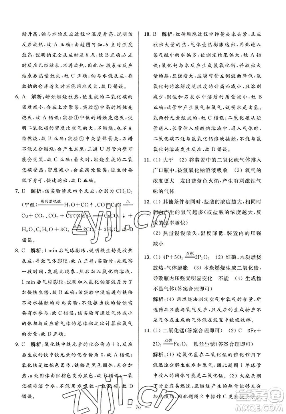延邊教育出版社2022亮點(diǎn)給力大試卷九年級化學(xué)上冊HJ滬教版答案