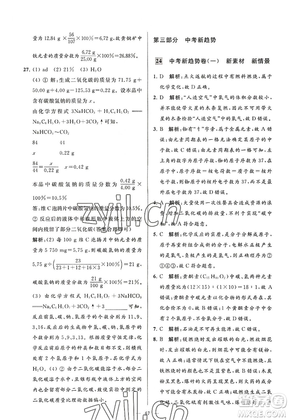 延邊教育出版社2022亮點(diǎn)給力大試卷九年級化學(xué)上冊HJ滬教版答案