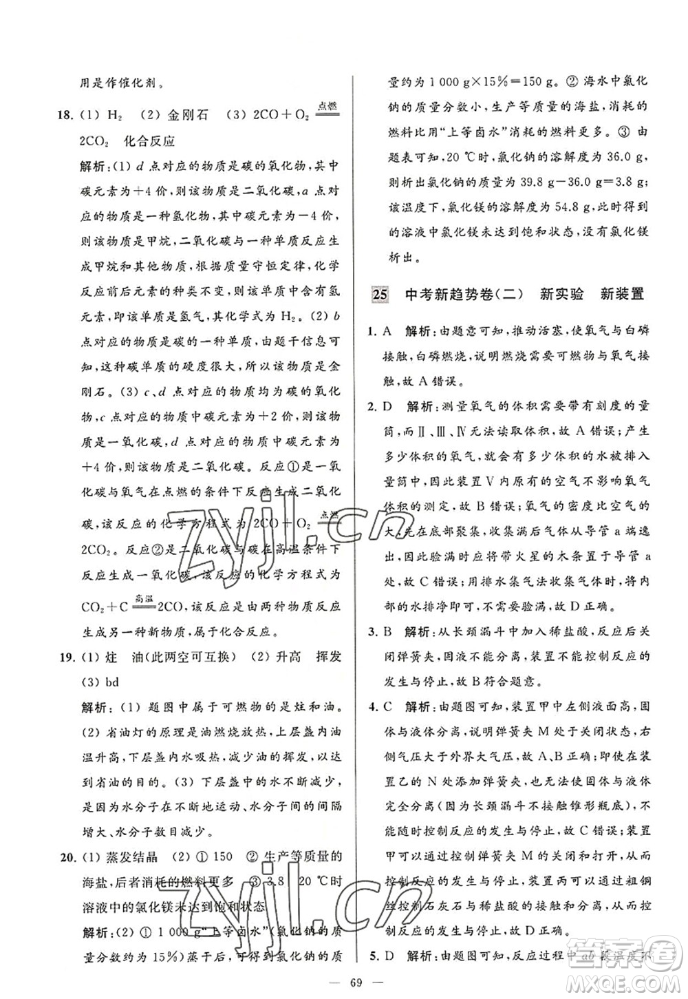 延邊教育出版社2022亮點(diǎn)給力大試卷九年級化學(xué)上冊HJ滬教版答案