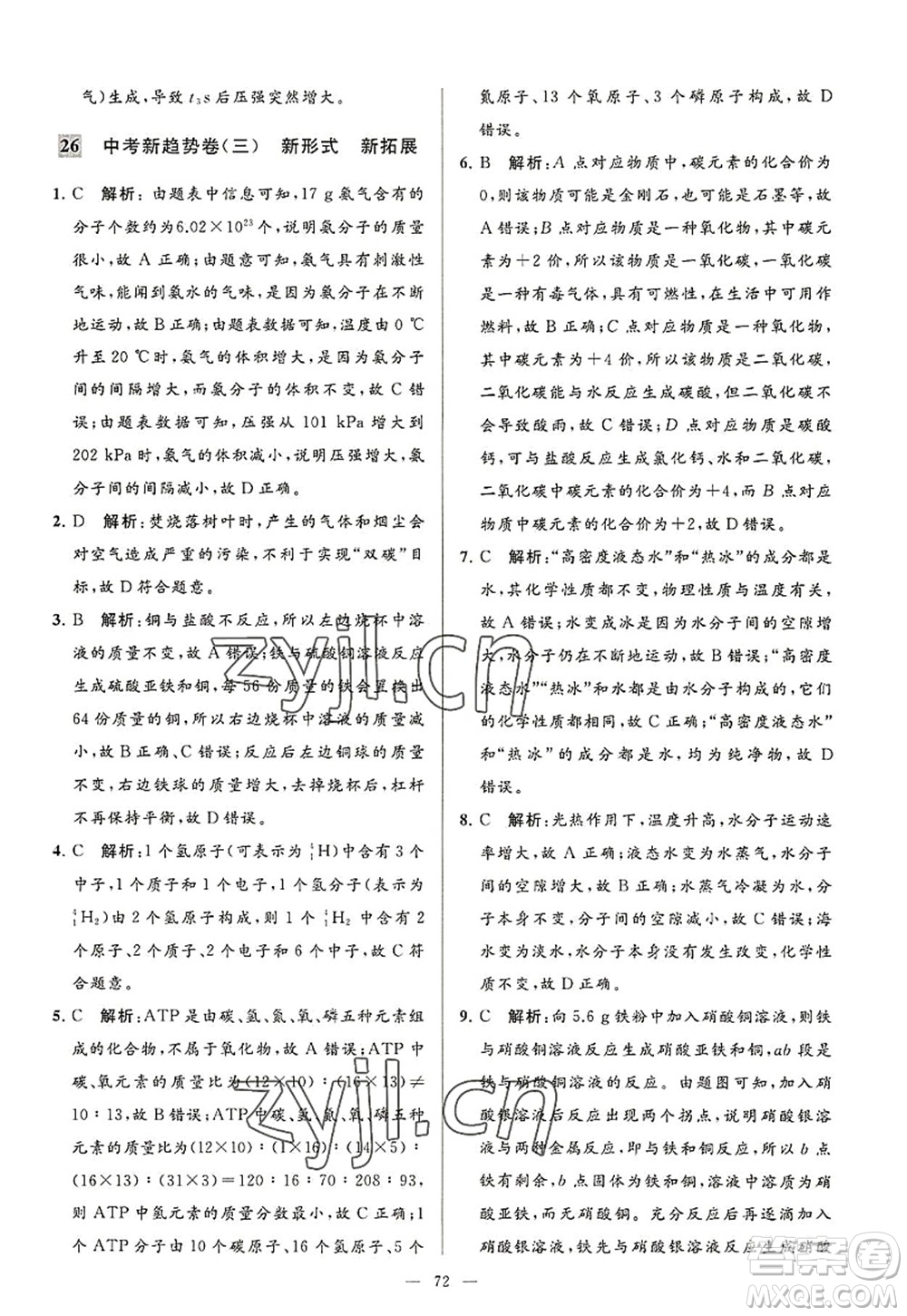 延邊教育出版社2022亮點(diǎn)給力大試卷九年級化學(xué)上冊HJ滬教版答案