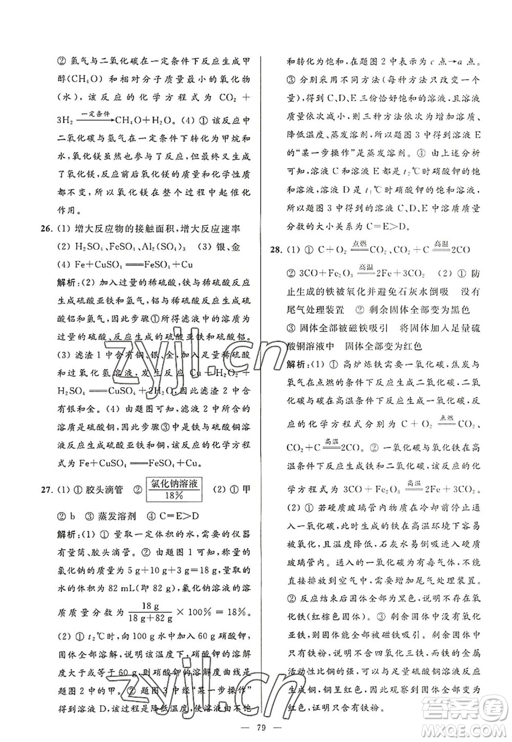 延邊教育出版社2022亮點(diǎn)給力大試卷九年級化學(xué)上冊HJ滬教版答案