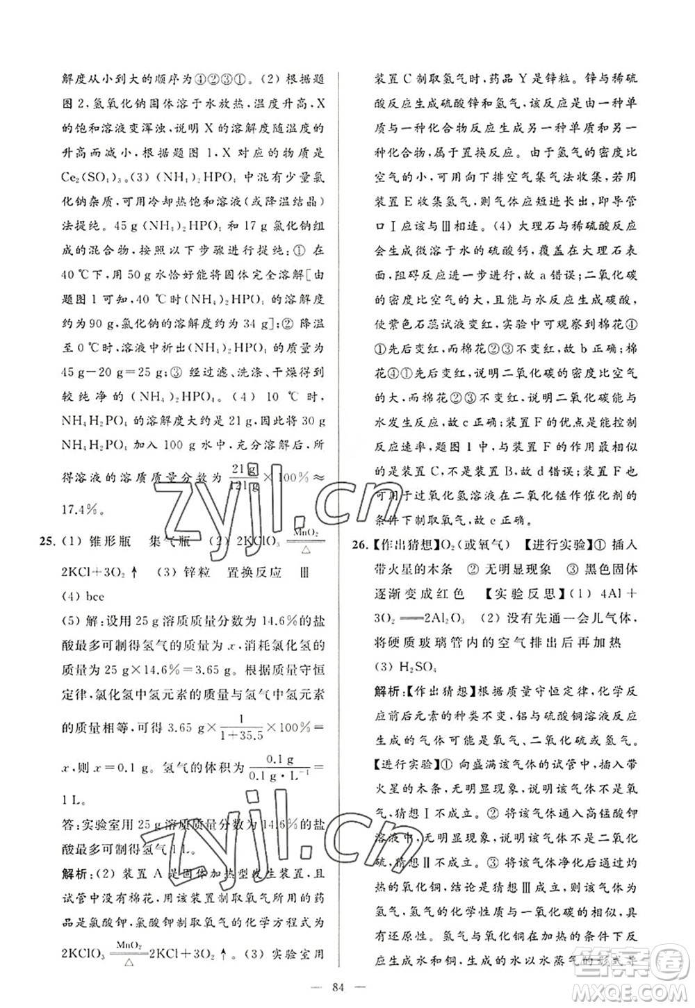 延邊教育出版社2022亮點(diǎn)給力大試卷九年級化學(xué)上冊HJ滬教版答案