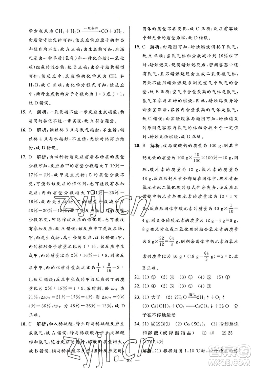 延邊教育出版社2022亮點(diǎn)給力大試卷九年級化學(xué)上冊HJ滬教版答案
