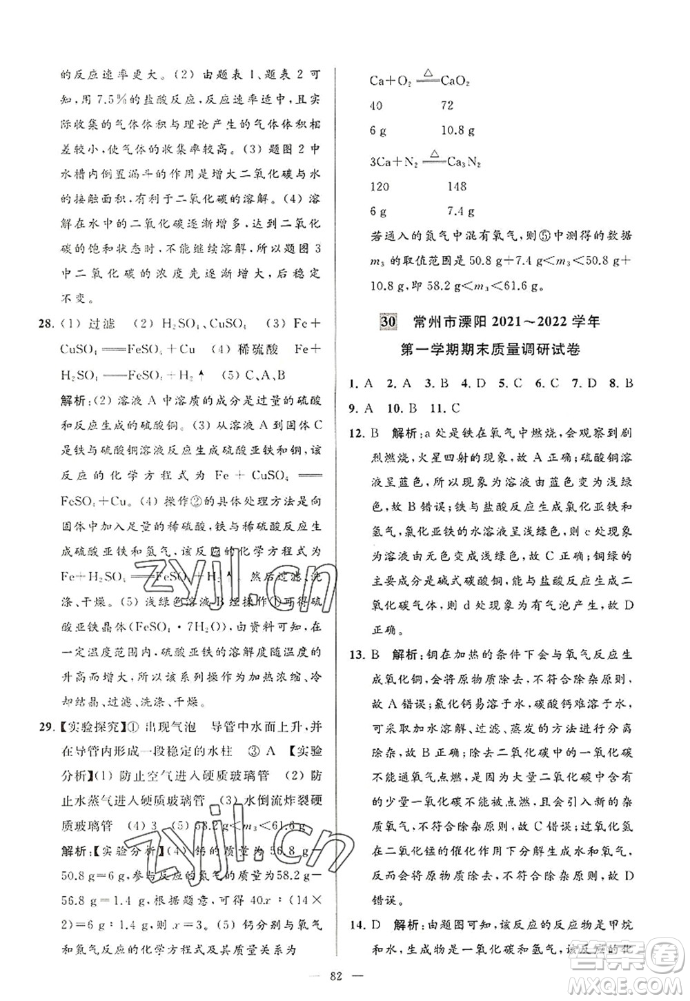 延邊教育出版社2022亮點(diǎn)給力大試卷九年級化學(xué)上冊HJ滬教版答案