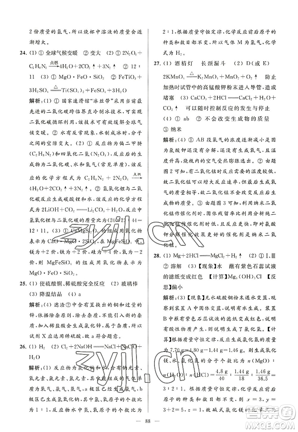 延邊教育出版社2022亮點(diǎn)給力大試卷九年級化學(xué)上冊HJ滬教版答案