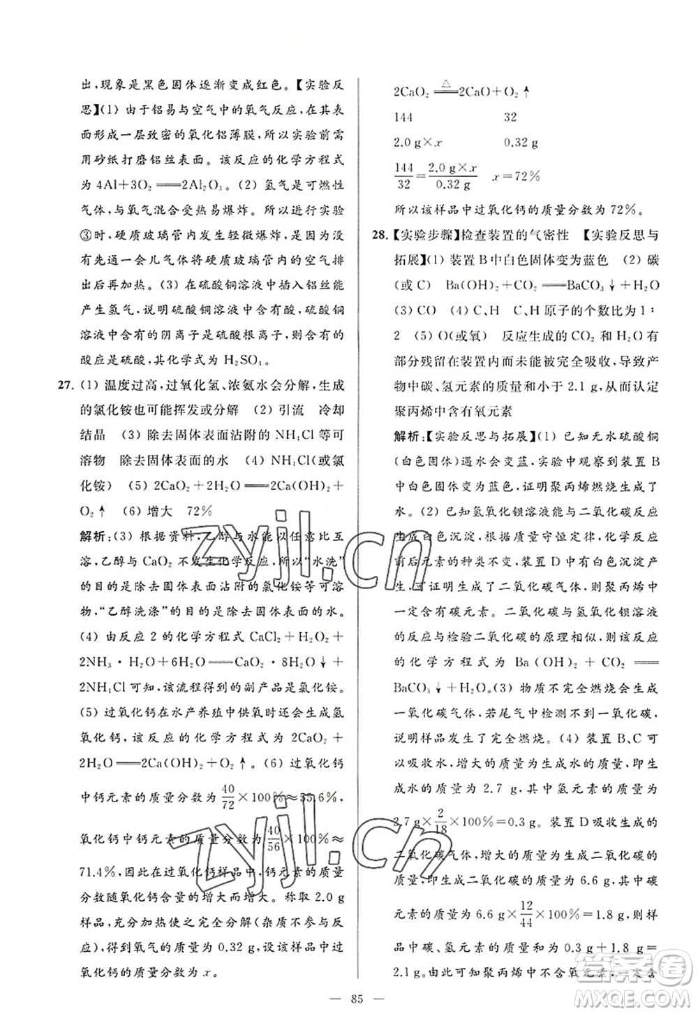 延邊教育出版社2022亮點(diǎn)給力大試卷九年級化學(xué)上冊HJ滬教版答案