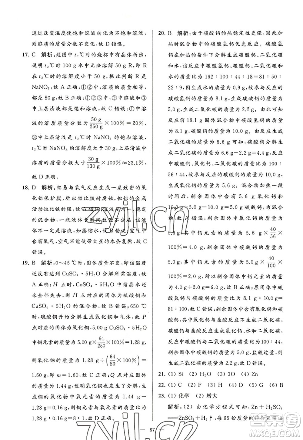 延邊教育出版社2022亮點(diǎn)給力大試卷九年級化學(xué)上冊HJ滬教版答案