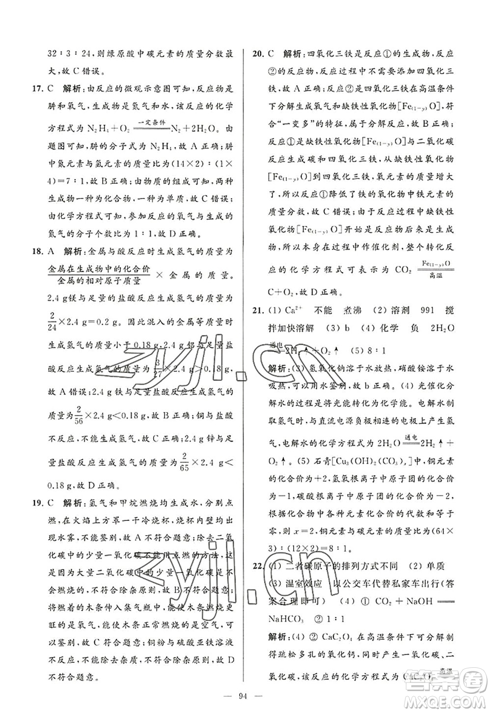 延邊教育出版社2022亮點(diǎn)給力大試卷九年級化學(xué)上冊HJ滬教版答案