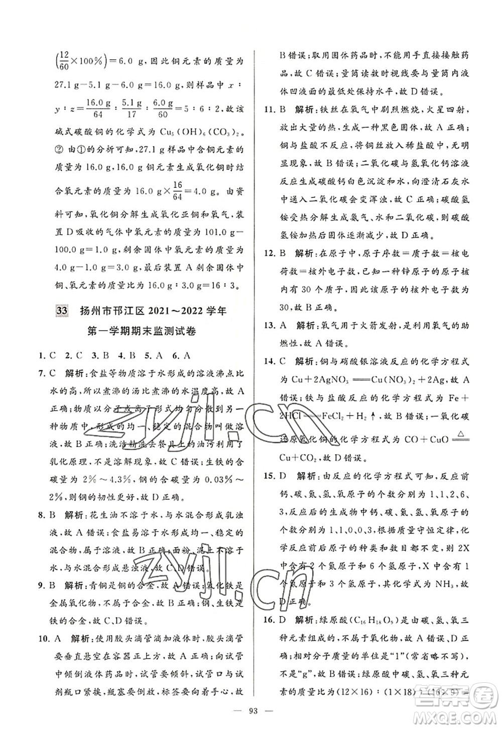延邊教育出版社2022亮點(diǎn)給力大試卷九年級化學(xué)上冊HJ滬教版答案