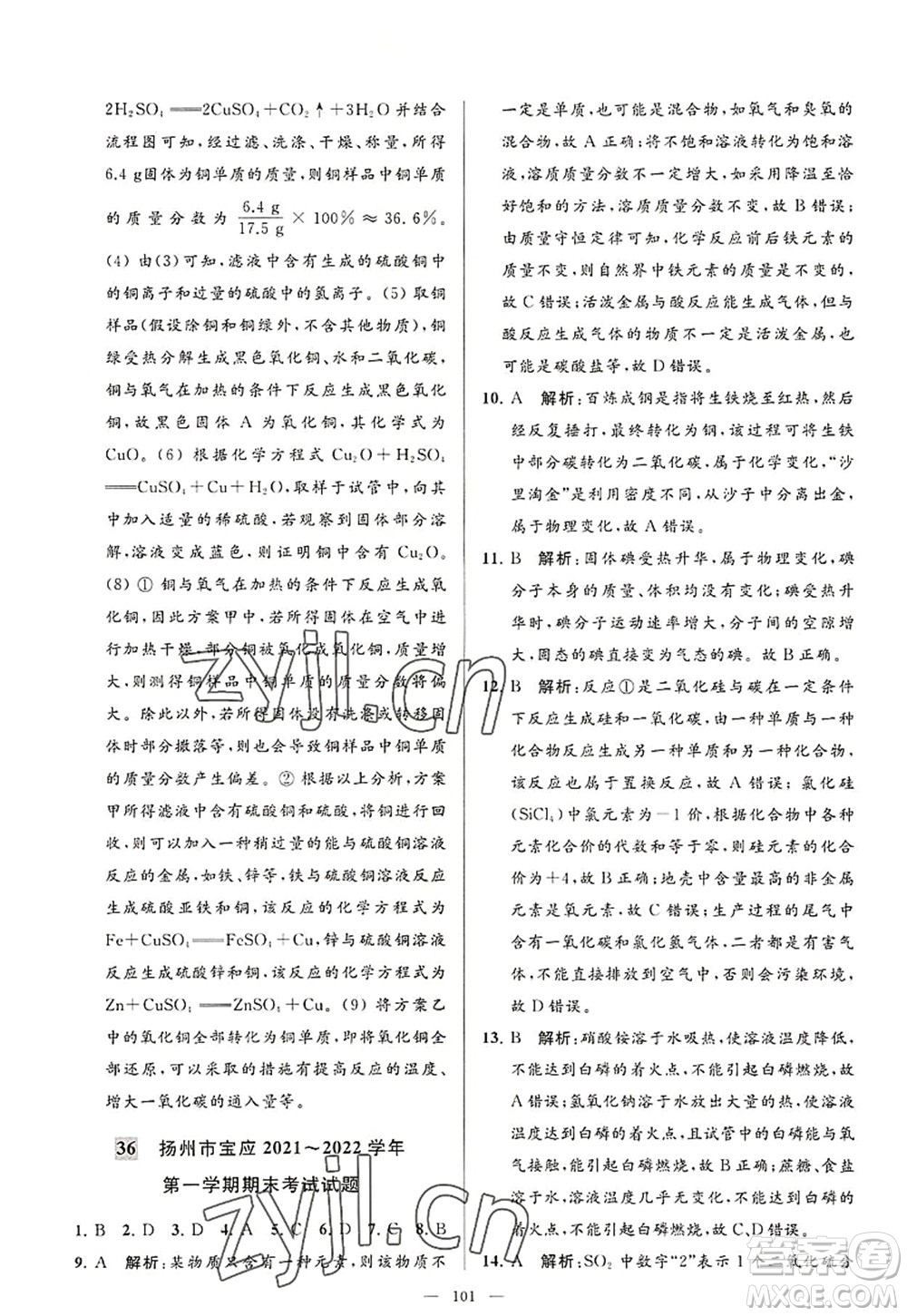 延邊教育出版社2022亮點(diǎn)給力大試卷九年級化學(xué)上冊HJ滬教版答案
