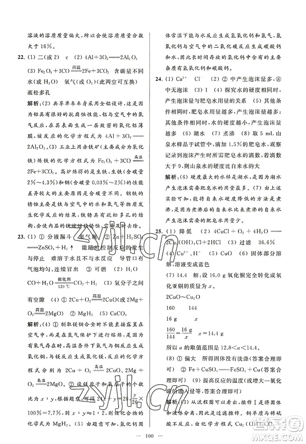 延邊教育出版社2022亮點(diǎn)給力大試卷九年級化學(xué)上冊HJ滬教版答案