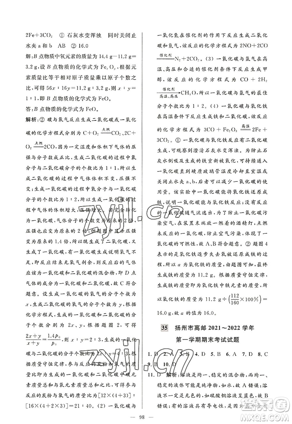 延邊教育出版社2022亮點(diǎn)給力大試卷九年級化學(xué)上冊HJ滬教版答案