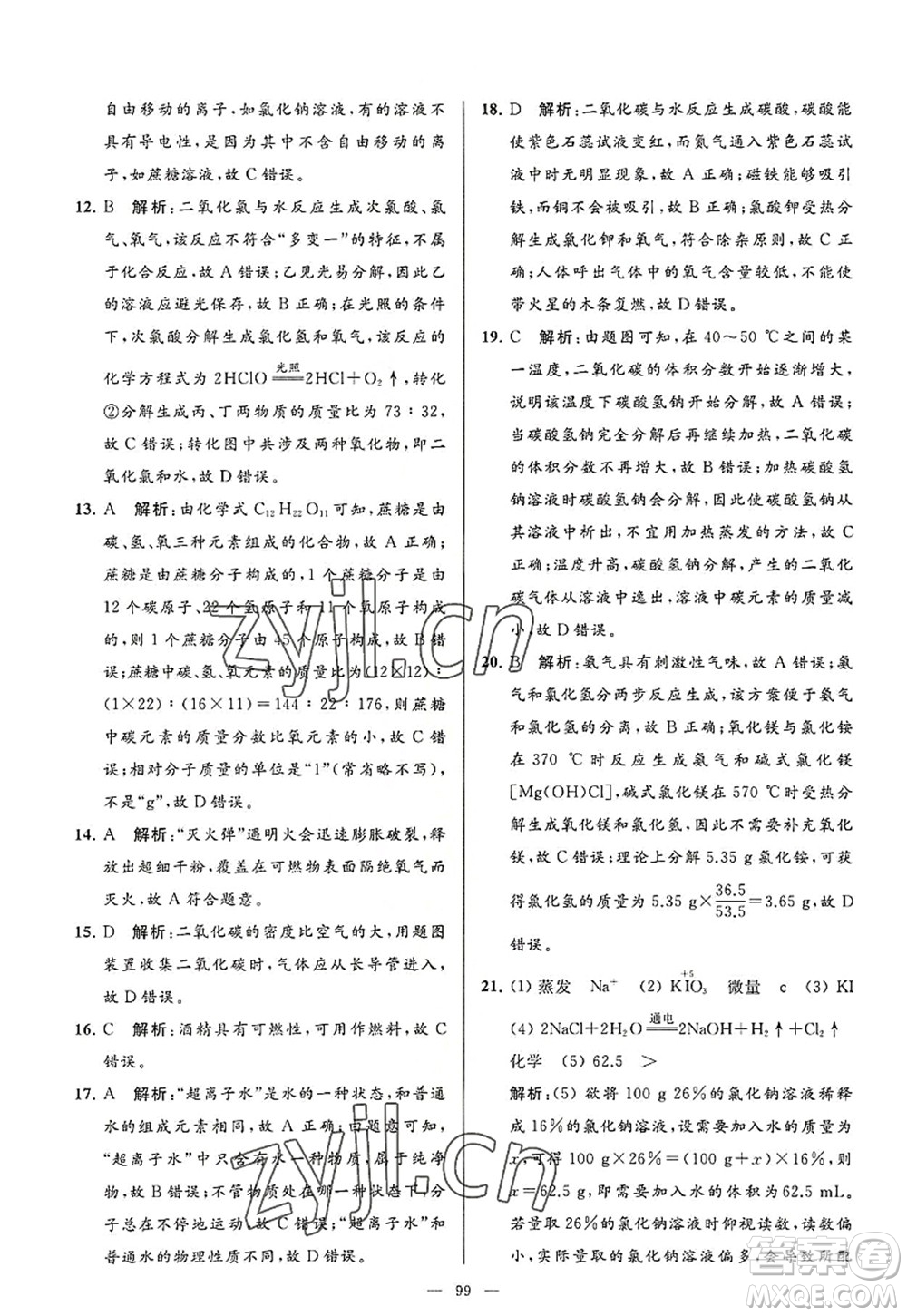 延邊教育出版社2022亮點(diǎn)給力大試卷九年級化學(xué)上冊HJ滬教版答案