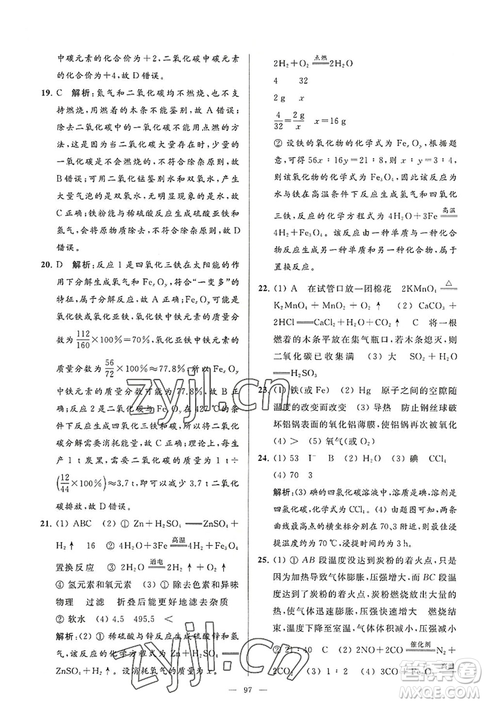 延邊教育出版社2022亮點(diǎn)給力大試卷九年級化學(xué)上冊HJ滬教版答案