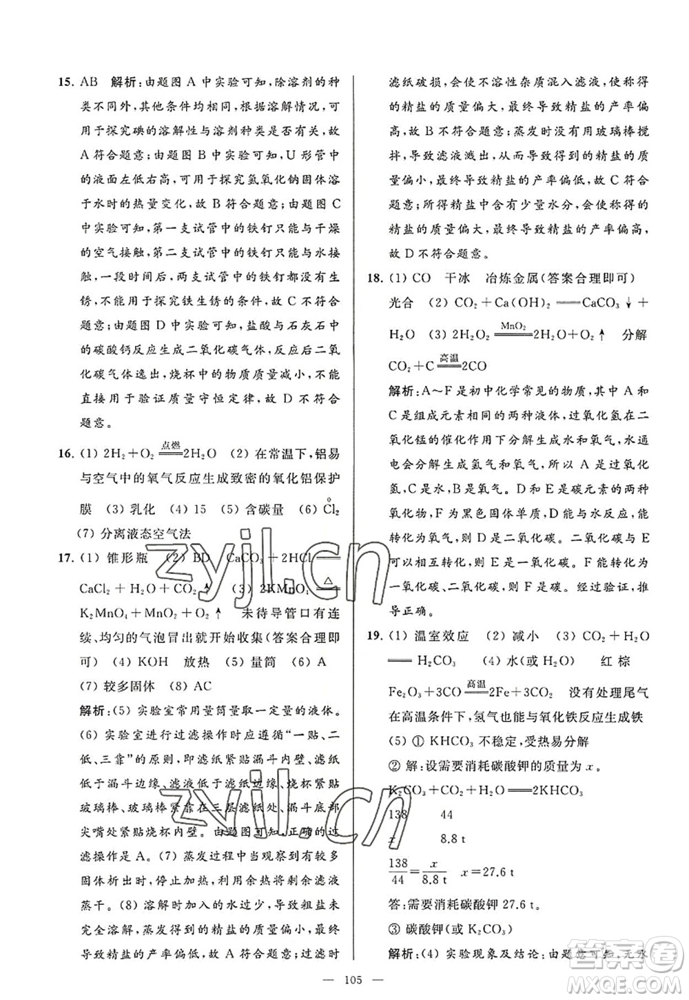 延邊教育出版社2022亮點(diǎn)給力大試卷九年級化學(xué)上冊HJ滬教版答案