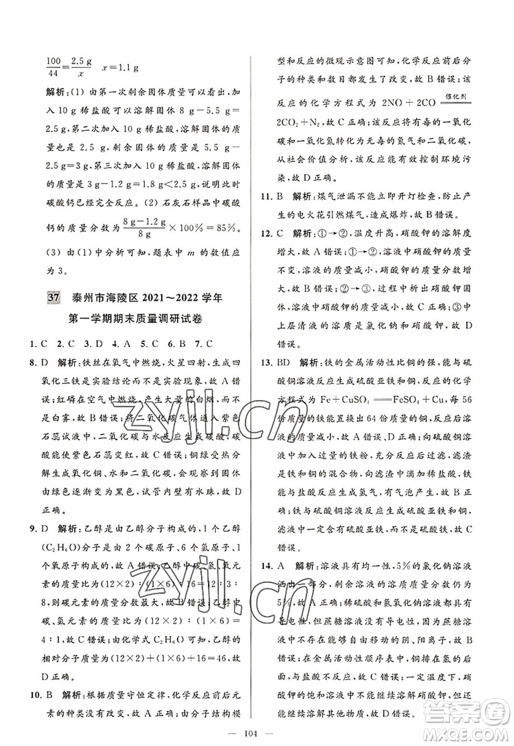 延邊教育出版社2022亮點(diǎn)給力大試卷九年級化學(xué)上冊HJ滬教版答案