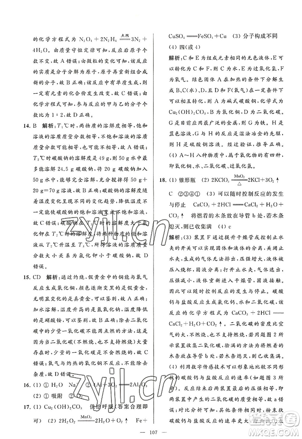 延邊教育出版社2022亮點(diǎn)給力大試卷九年級化學(xué)上冊HJ滬教版答案