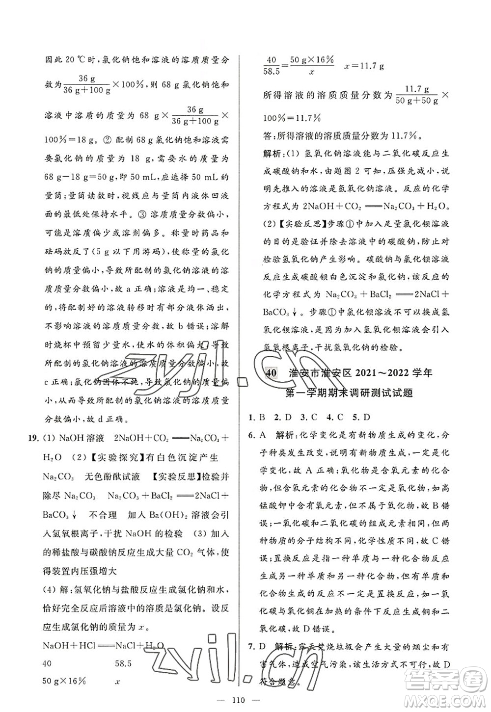 延邊教育出版社2022亮點(diǎn)給力大試卷九年級化學(xué)上冊HJ滬教版答案