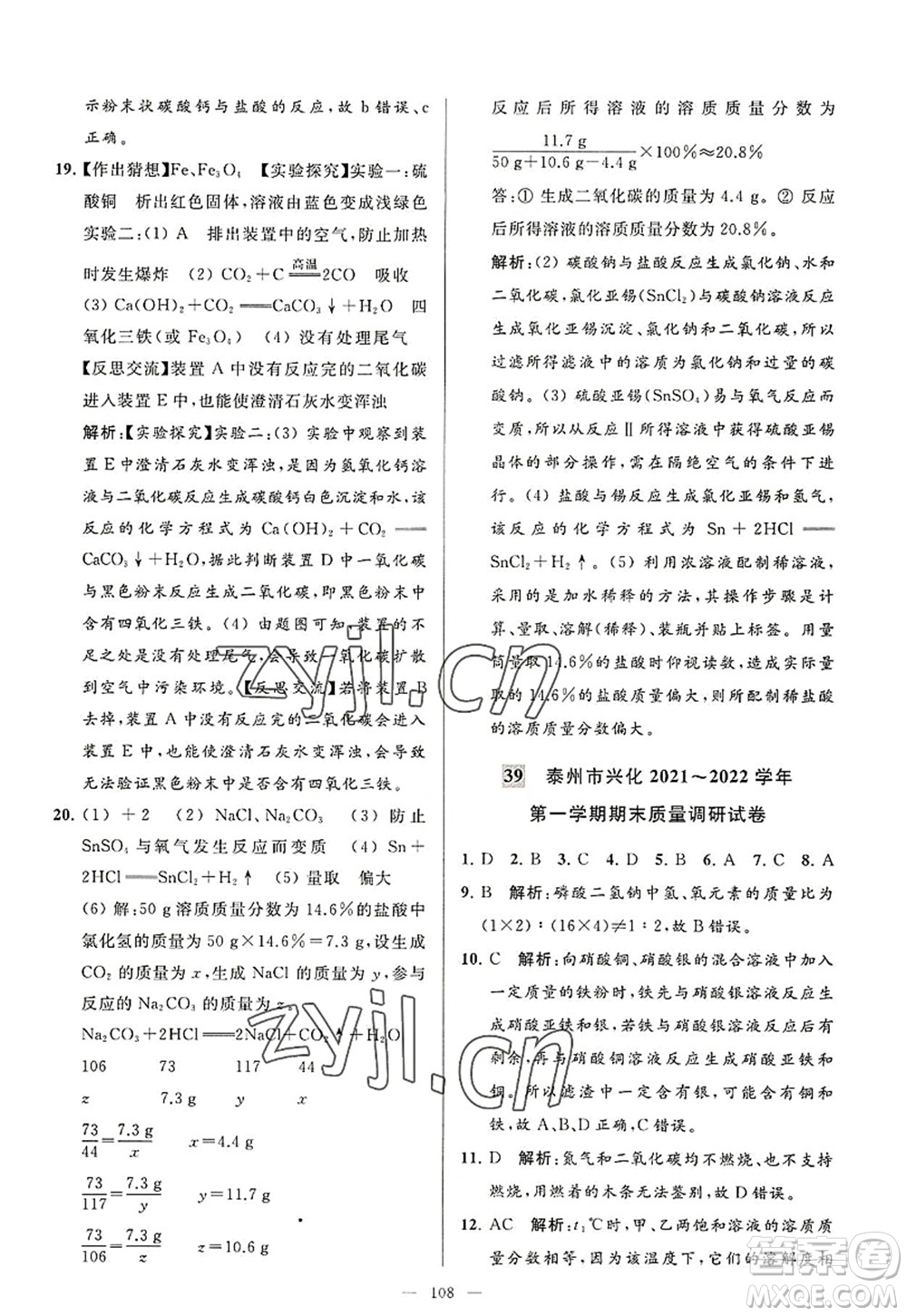 延邊教育出版社2022亮點(diǎn)給力大試卷九年級化學(xué)上冊HJ滬教版答案