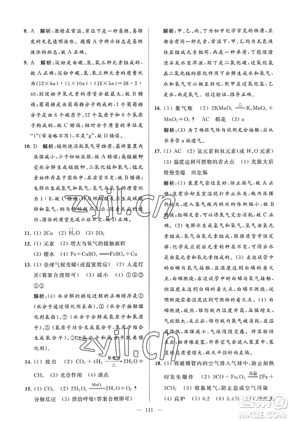 延邊教育出版社2022亮點(diǎn)給力大試卷九年級化學(xué)上冊HJ滬教版答案