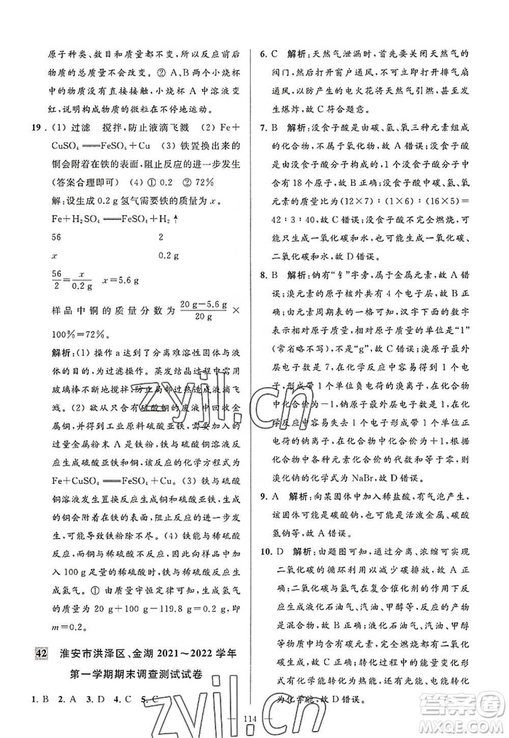 延邊教育出版社2022亮點(diǎn)給力大試卷九年級化學(xué)上冊HJ滬教版答案