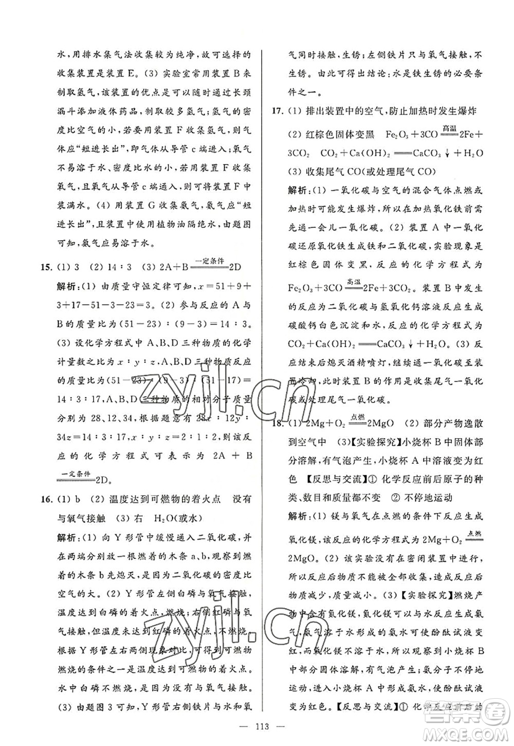 延邊教育出版社2022亮點(diǎn)給力大試卷九年級化學(xué)上冊HJ滬教版答案