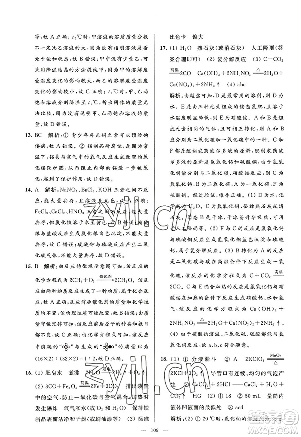 延邊教育出版社2022亮點(diǎn)給力大試卷九年級化學(xué)上冊HJ滬教版答案