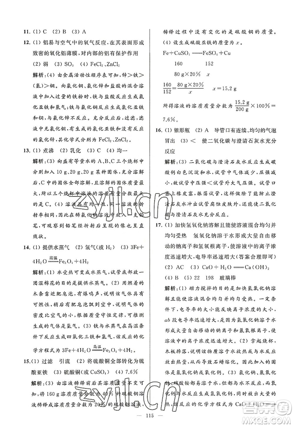 延邊教育出版社2022亮點(diǎn)給力大試卷九年級化學(xué)上冊HJ滬教版答案