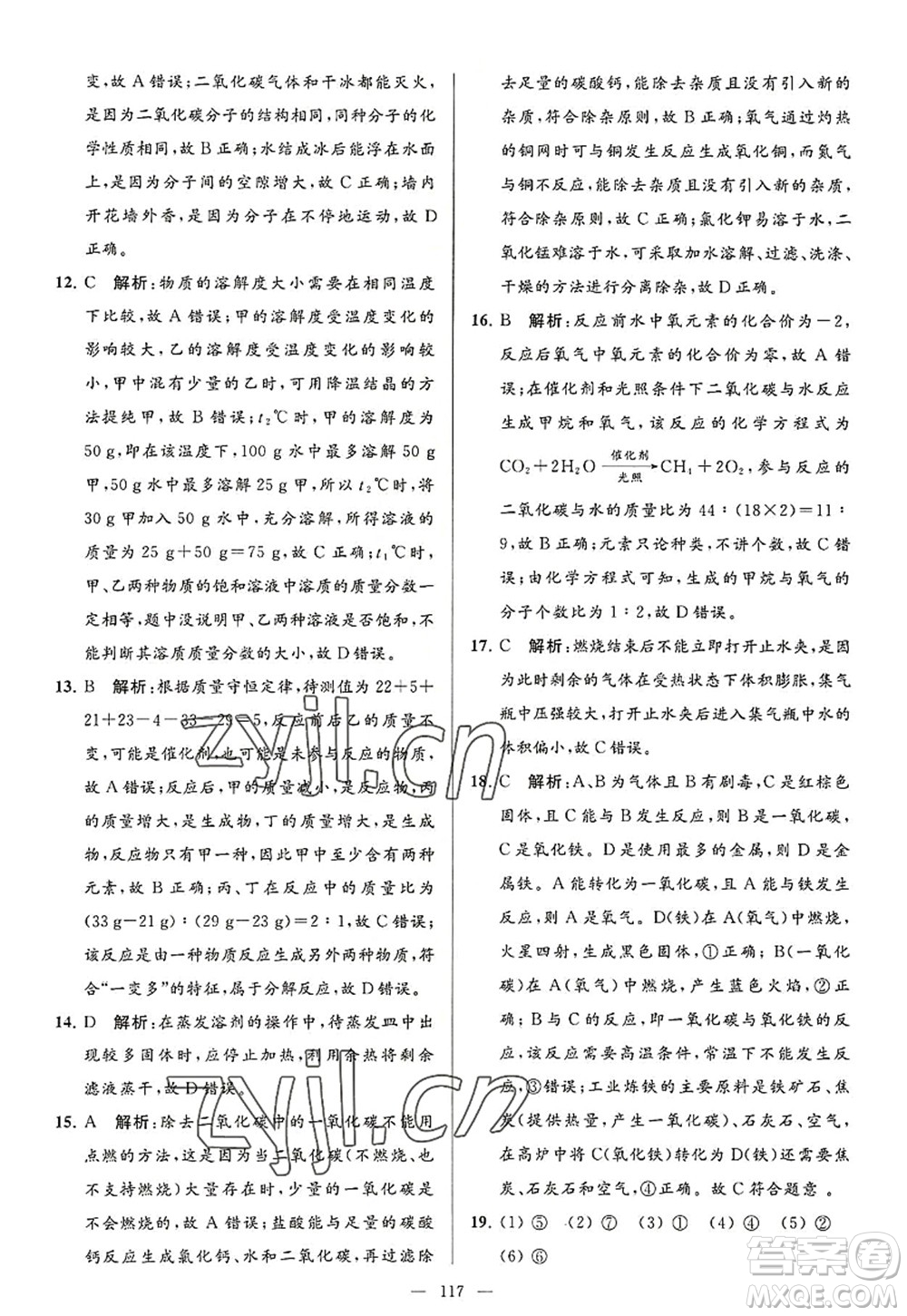 延邊教育出版社2022亮點(diǎn)給力大試卷九年級化學(xué)上冊HJ滬教版答案