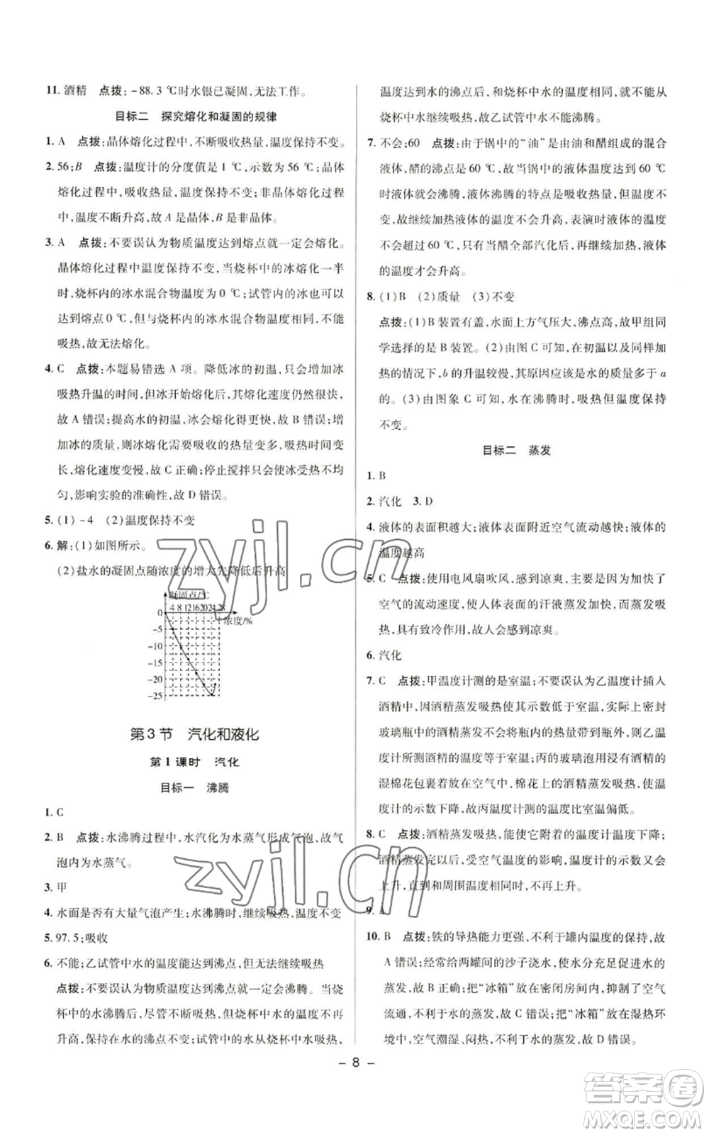 陜西人民教育出版社2022秋季綜合應(yīng)用創(chuàng)新題典中點(diǎn)提分練習(xí)冊(cè)八年級(jí)上冊(cè)物理人教版參考答案