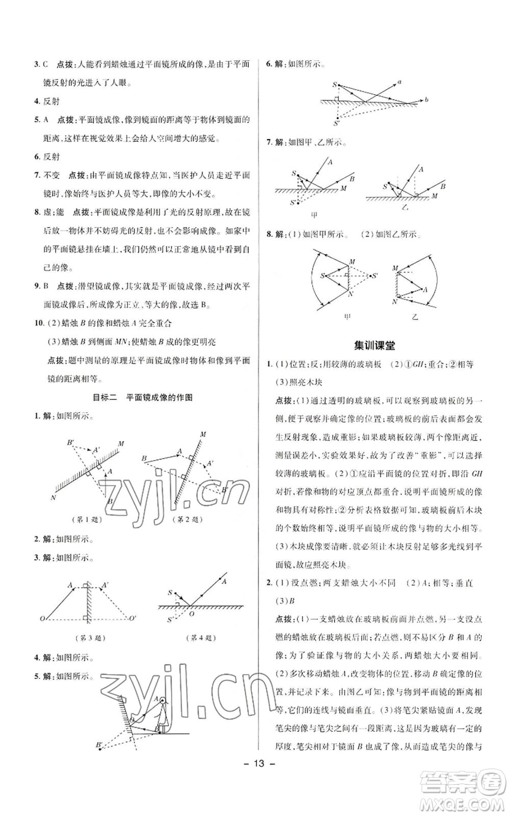 陜西人民教育出版社2022秋季綜合應(yīng)用創(chuàng)新題典中點(diǎn)提分練習(xí)冊(cè)八年級(jí)上冊(cè)物理人教版參考答案