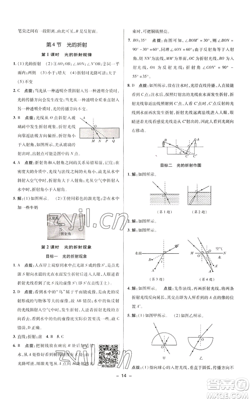 陜西人民教育出版社2022秋季綜合應(yīng)用創(chuàng)新題典中點(diǎn)提分練習(xí)冊(cè)八年級(jí)上冊(cè)物理人教版參考答案