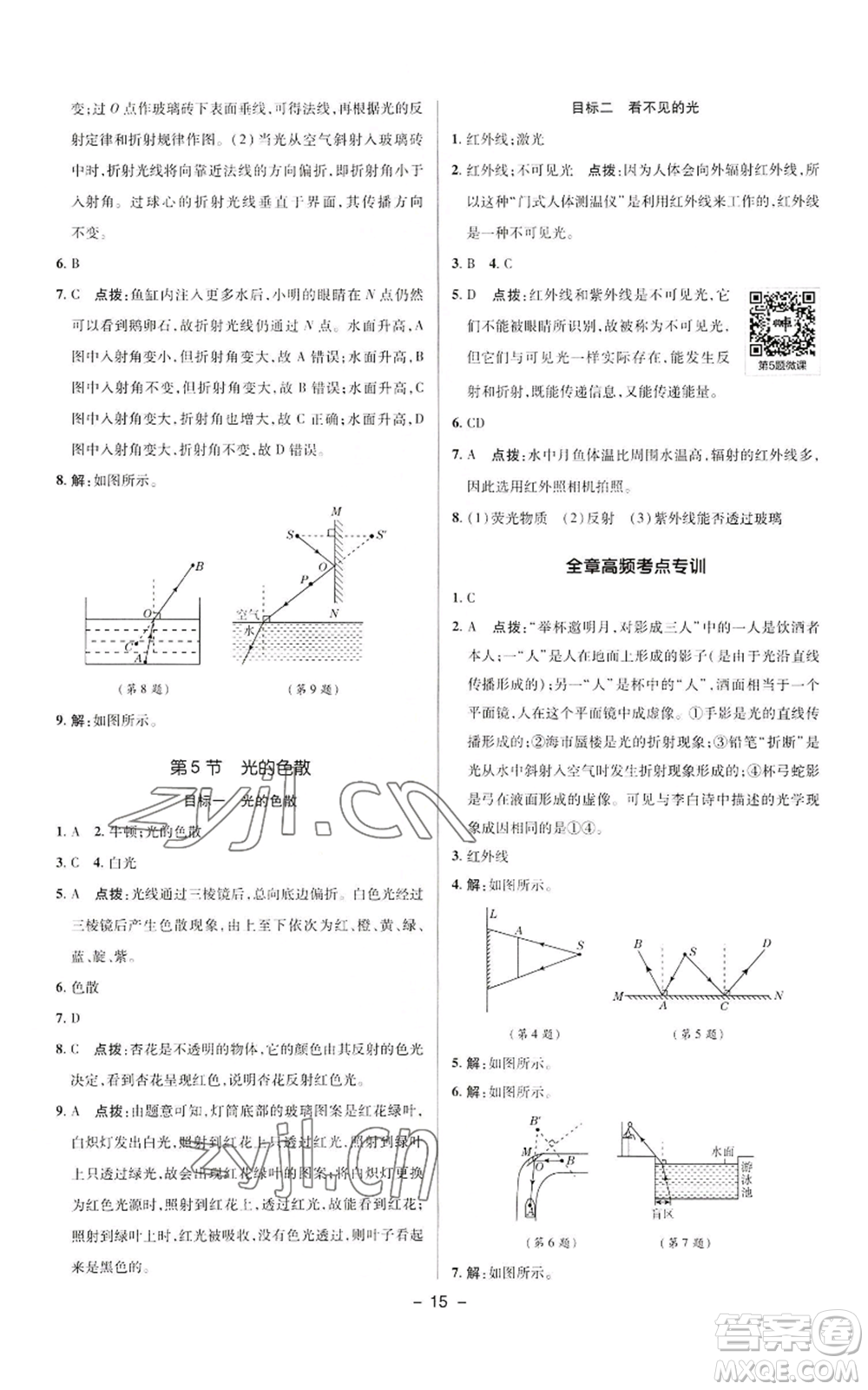 陜西人民教育出版社2022秋季綜合應(yīng)用創(chuàng)新題典中點(diǎn)提分練習(xí)冊(cè)八年級(jí)上冊(cè)物理人教版參考答案