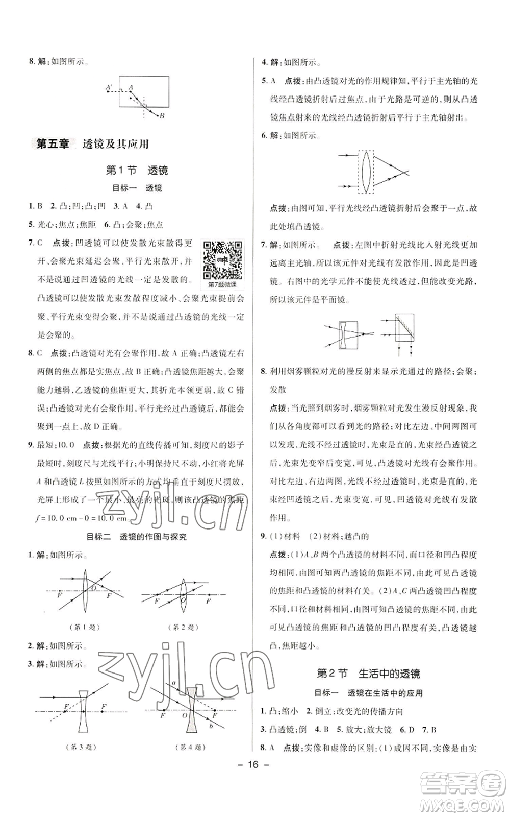 陜西人民教育出版社2022秋季綜合應(yīng)用創(chuàng)新題典中點(diǎn)提分練習(xí)冊(cè)八年級(jí)上冊(cè)物理人教版參考答案