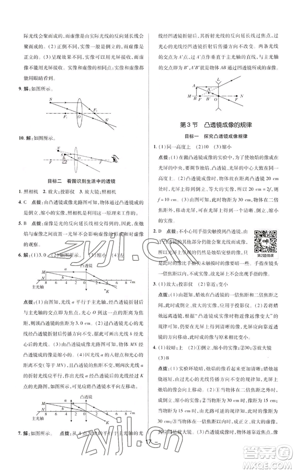陜西人民教育出版社2022秋季綜合應(yīng)用創(chuàng)新題典中點(diǎn)提分練習(xí)冊(cè)八年級(jí)上冊(cè)物理人教版參考答案
