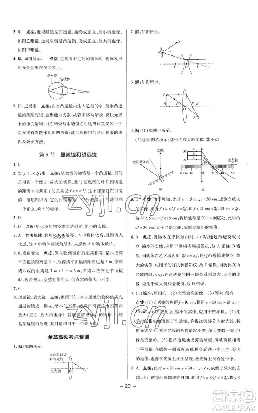 陜西人民教育出版社2022秋季綜合應(yīng)用創(chuàng)新題典中點(diǎn)提分練習(xí)冊(cè)八年級(jí)上冊(cè)物理人教版參考答案