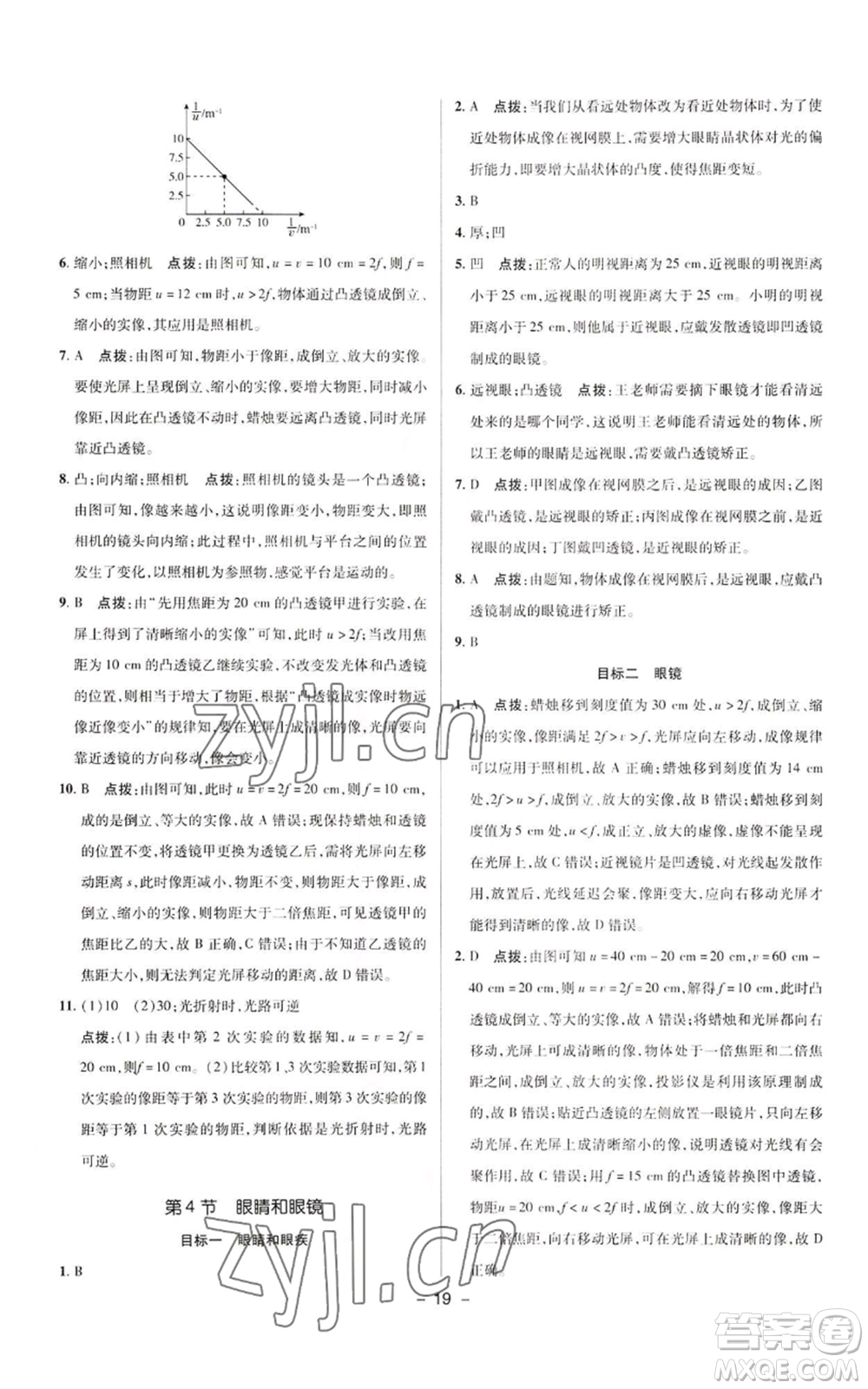 陜西人民教育出版社2022秋季綜合應(yīng)用創(chuàng)新題典中點(diǎn)提分練習(xí)冊(cè)八年級(jí)上冊(cè)物理人教版參考答案