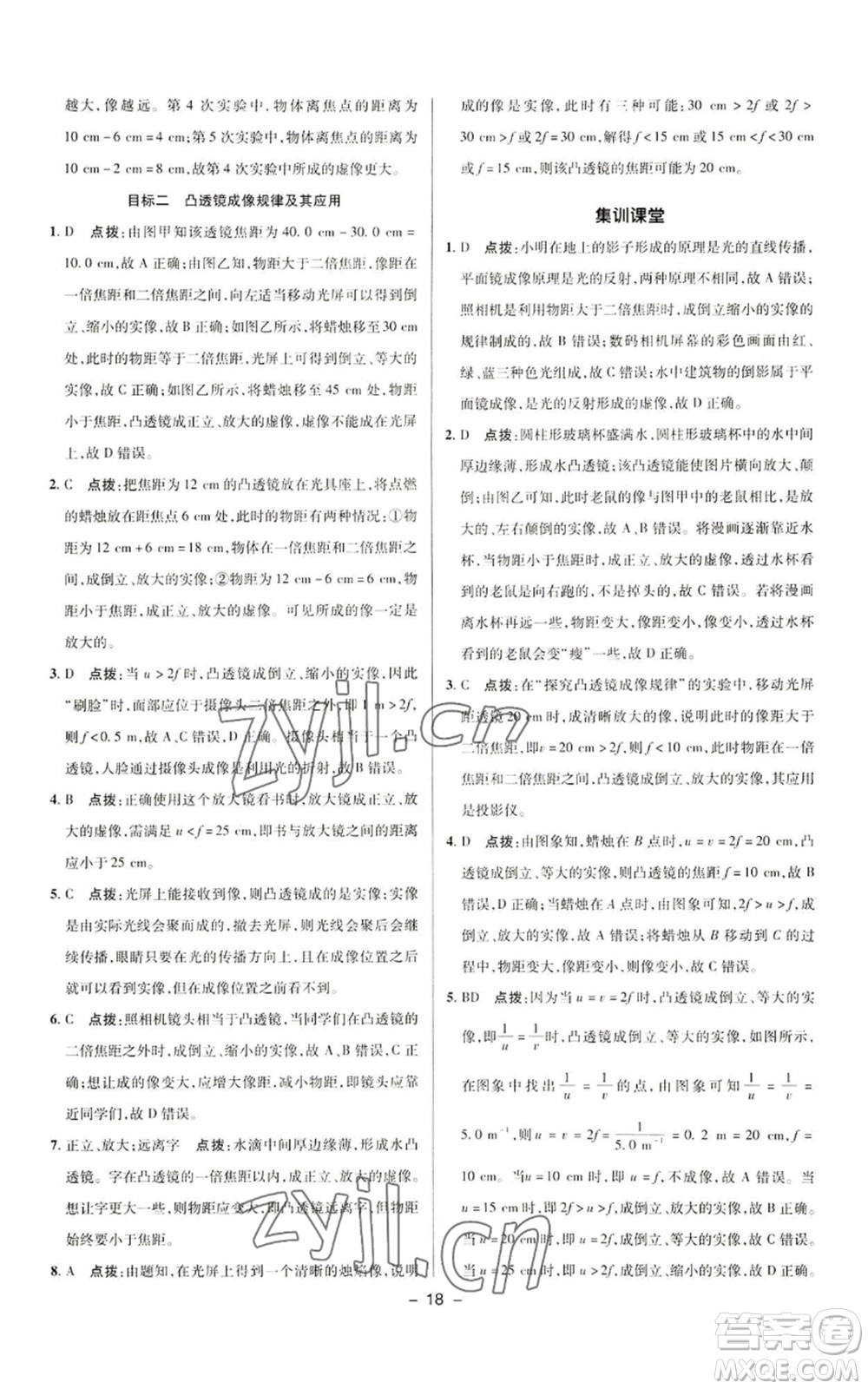 陜西人民教育出版社2022秋季綜合應(yīng)用創(chuàng)新題典中點(diǎn)提分練習(xí)冊(cè)八年級(jí)上冊(cè)物理人教版參考答案