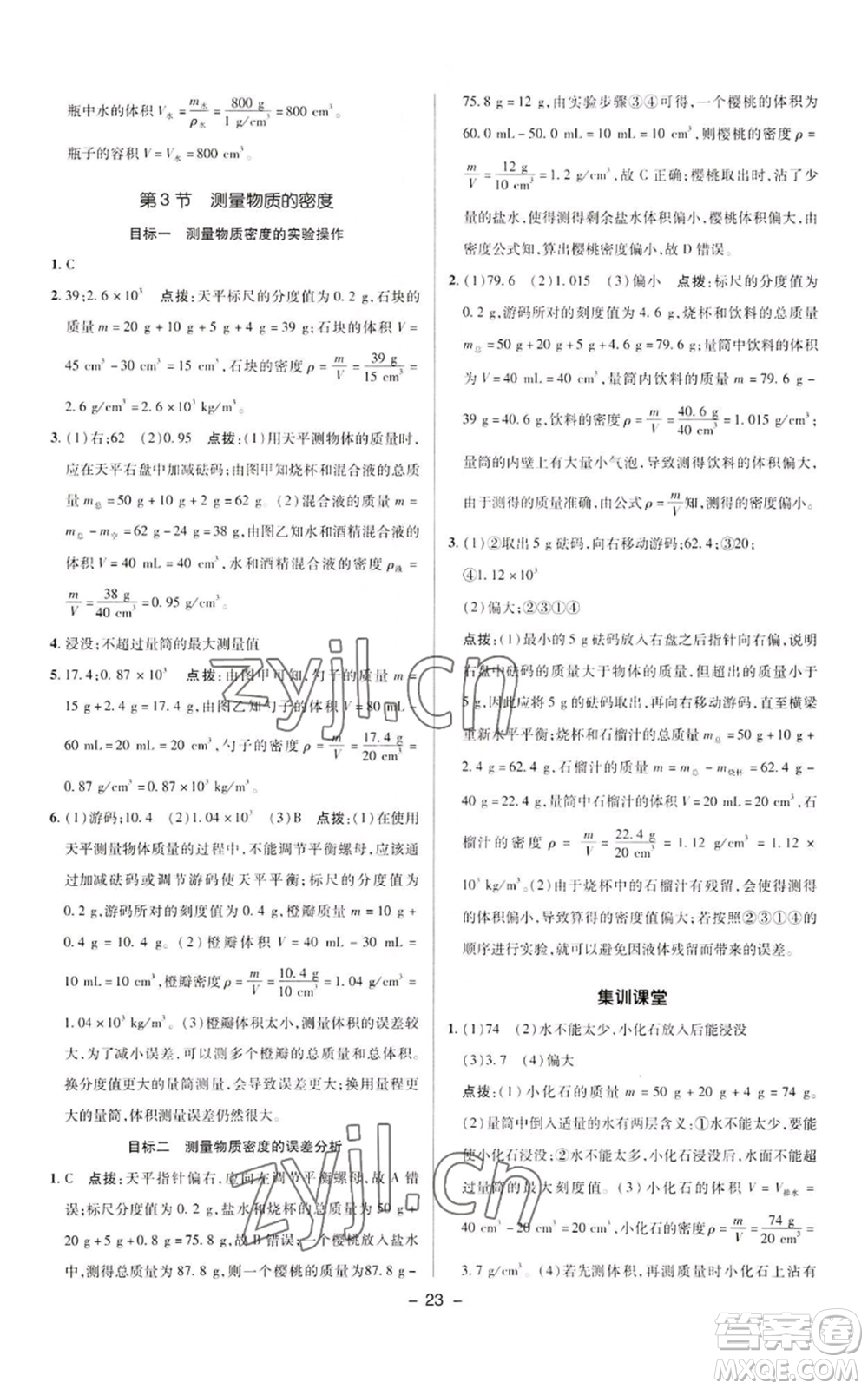 陜西人民教育出版社2022秋季綜合應(yīng)用創(chuàng)新題典中點(diǎn)提分練習(xí)冊(cè)八年級(jí)上冊(cè)物理人教版參考答案