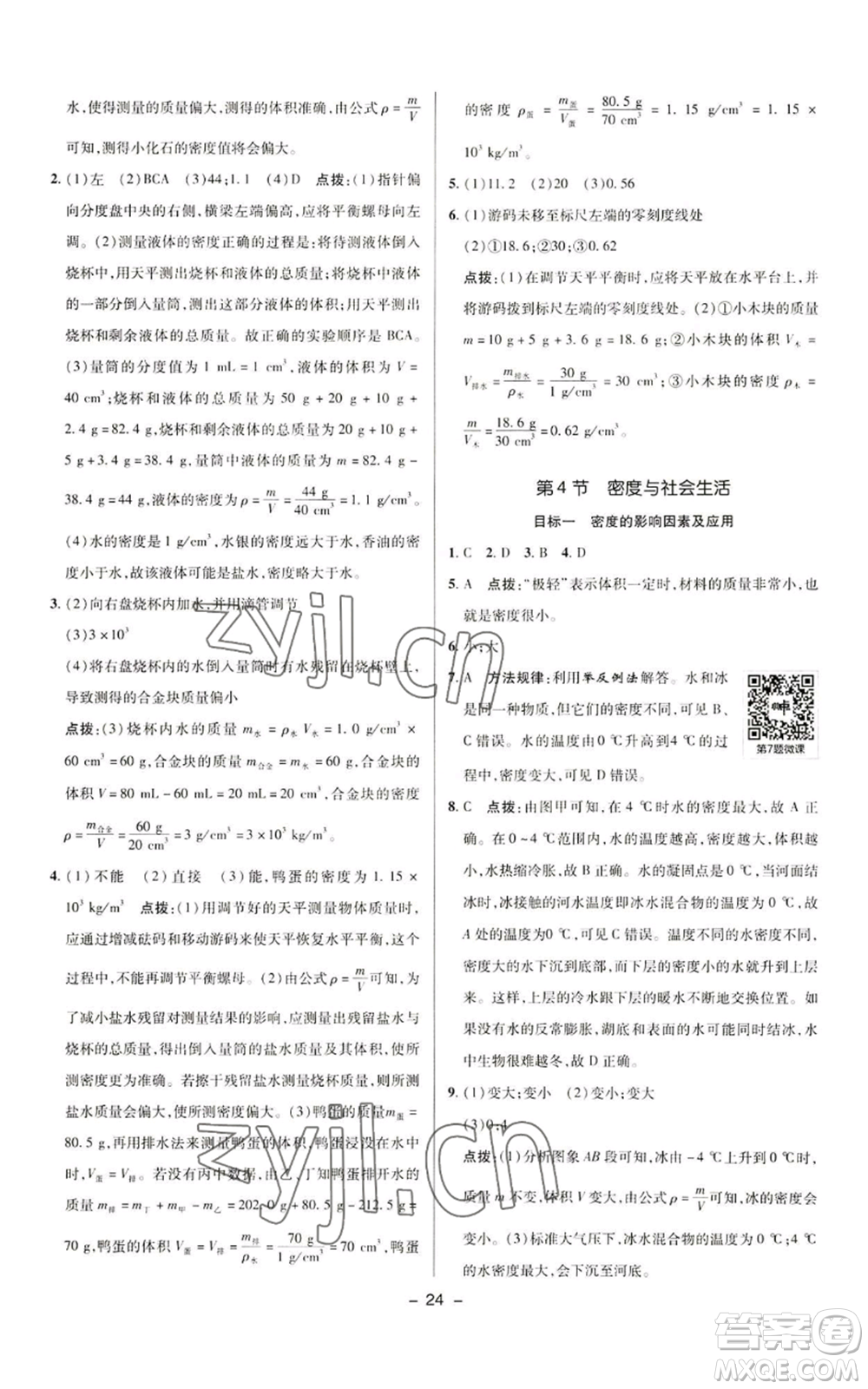 陜西人民教育出版社2022秋季綜合應(yīng)用創(chuàng)新題典中點(diǎn)提分練習(xí)冊(cè)八年級(jí)上冊(cè)物理人教版參考答案