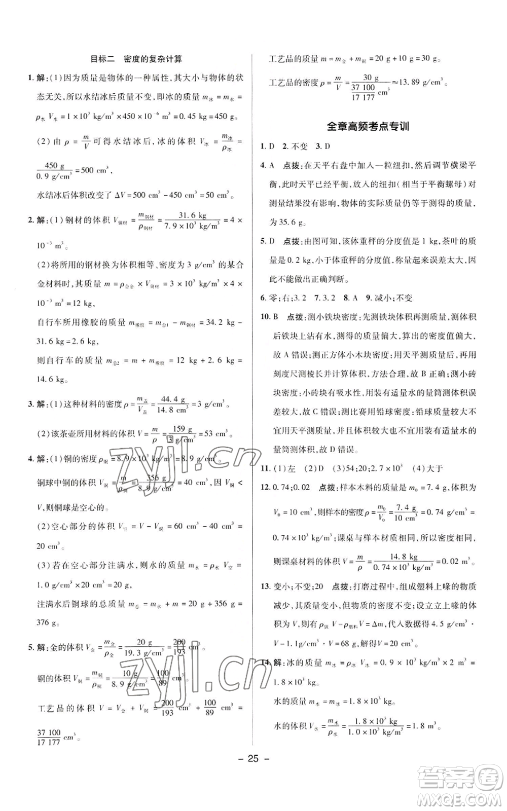陜西人民教育出版社2022秋季綜合應(yīng)用創(chuàng)新題典中點(diǎn)提分練習(xí)冊(cè)八年級(jí)上冊(cè)物理人教版參考答案