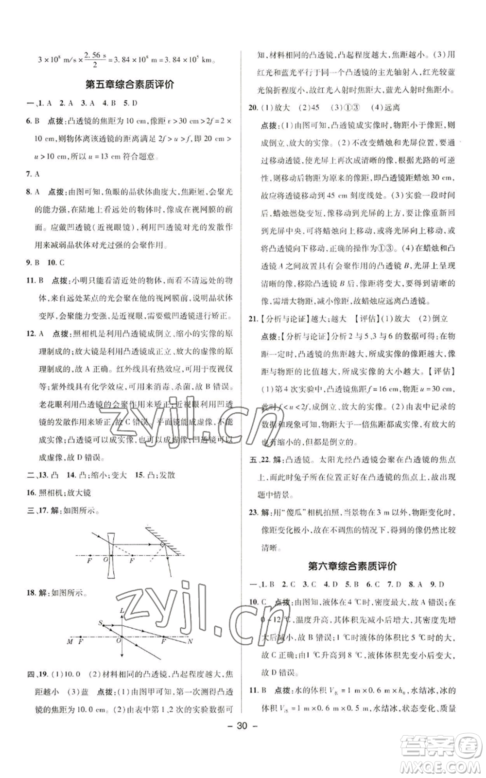 陜西人民教育出版社2022秋季綜合應(yīng)用創(chuàng)新題典中點(diǎn)提分練習(xí)冊(cè)八年級(jí)上冊(cè)物理人教版參考答案