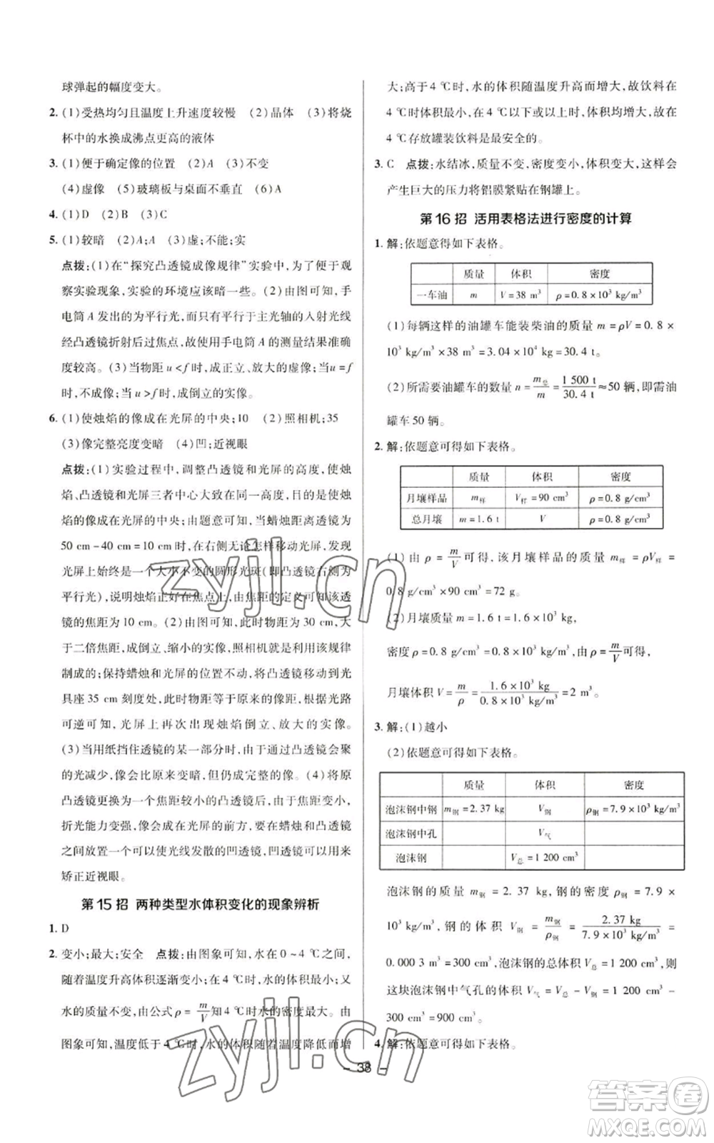 陜西人民教育出版社2022秋季綜合應(yīng)用創(chuàng)新題典中點(diǎn)提分練習(xí)冊(cè)八年級(jí)上冊(cè)物理人教版參考答案